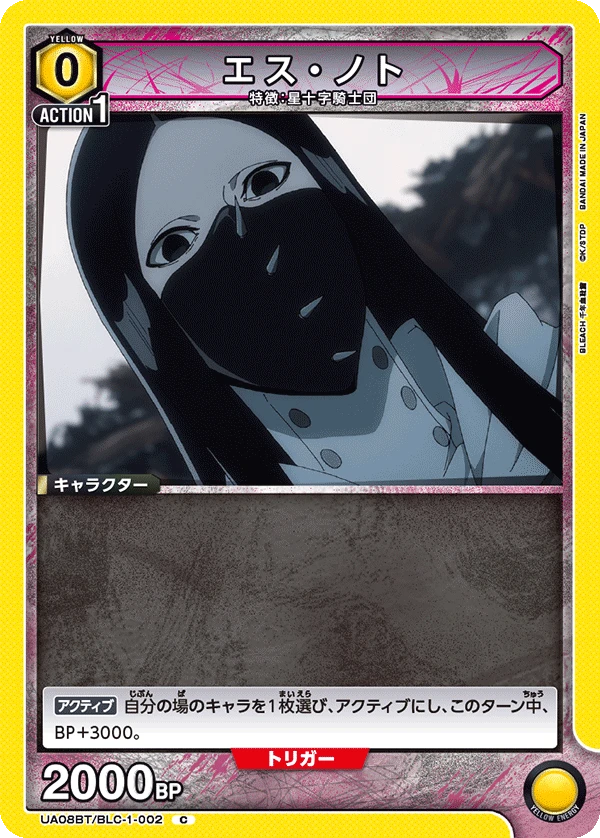 エス・ノト