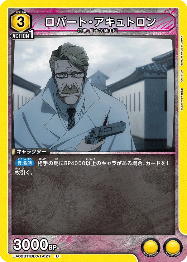 ロバート・アキュトロン