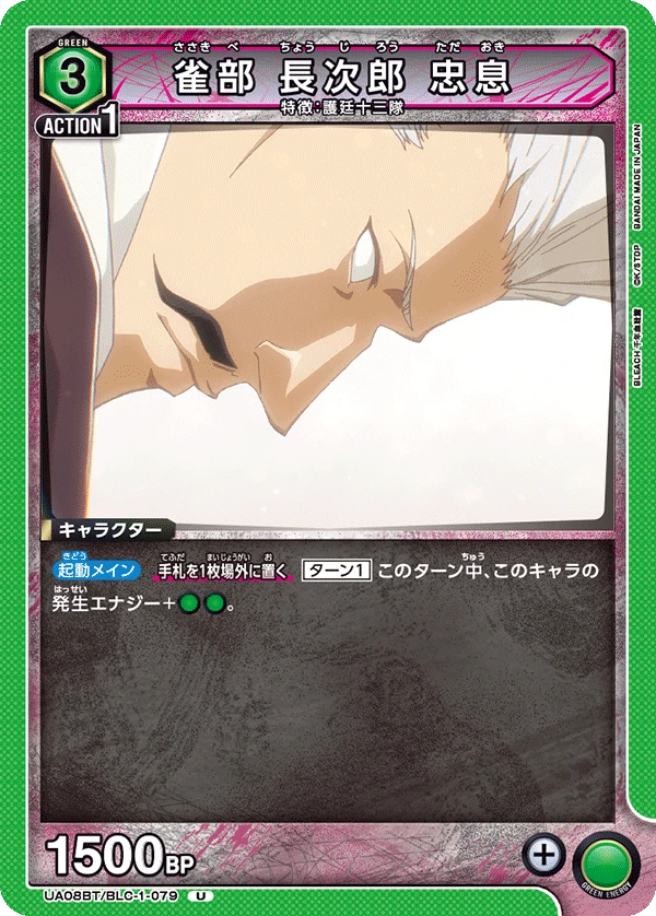 雀部 長次郎 忠息