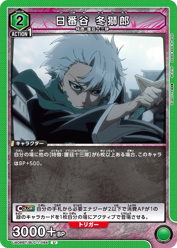 日番谷 冬獅郎