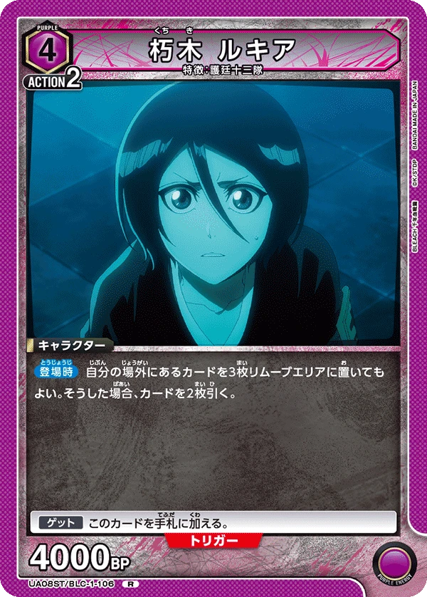 朽木 ルキア
