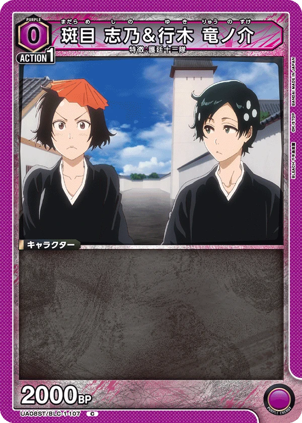 斑目 志乃＆行木 竜ノ介