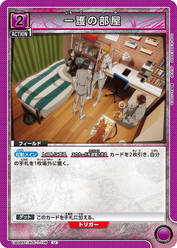 一護の部屋