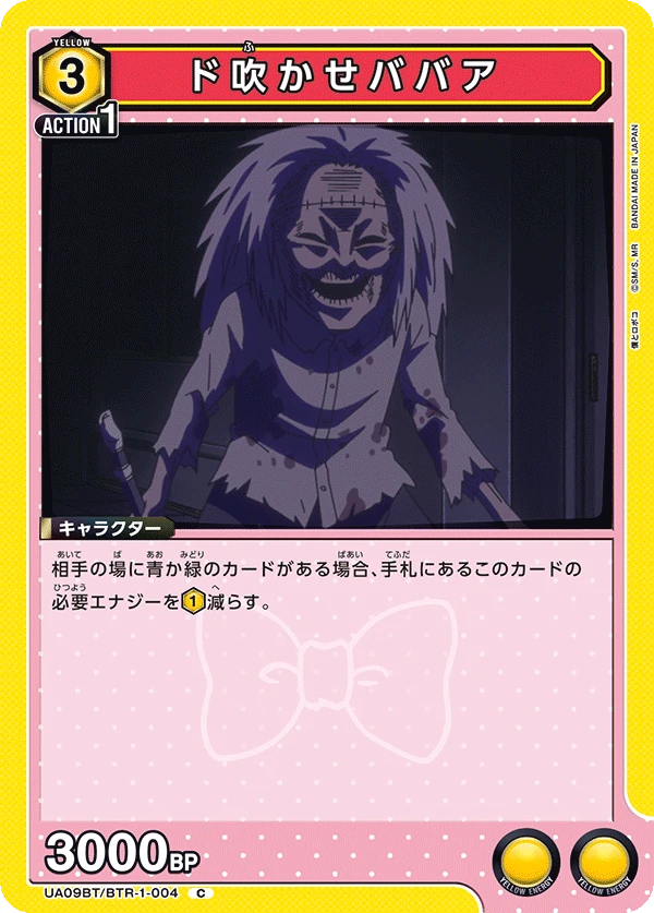 ド吹かせババア