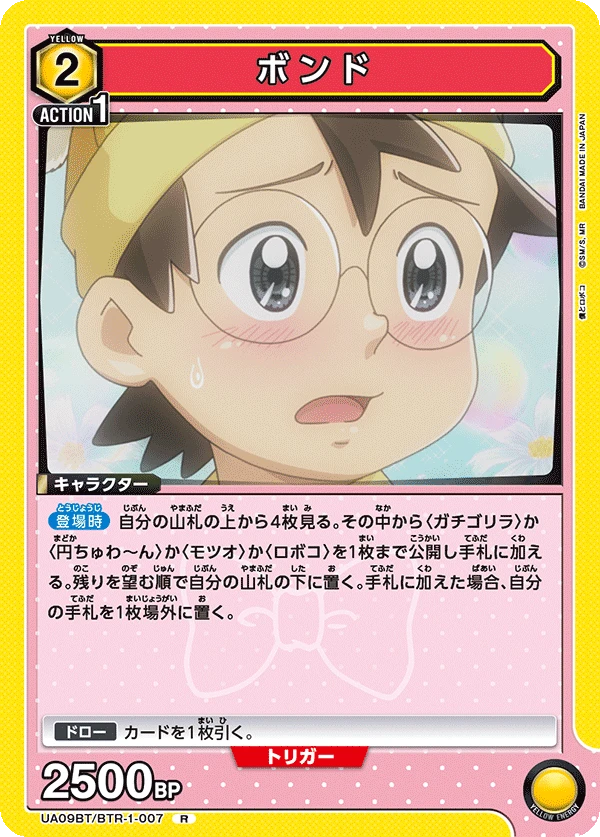 ボンド