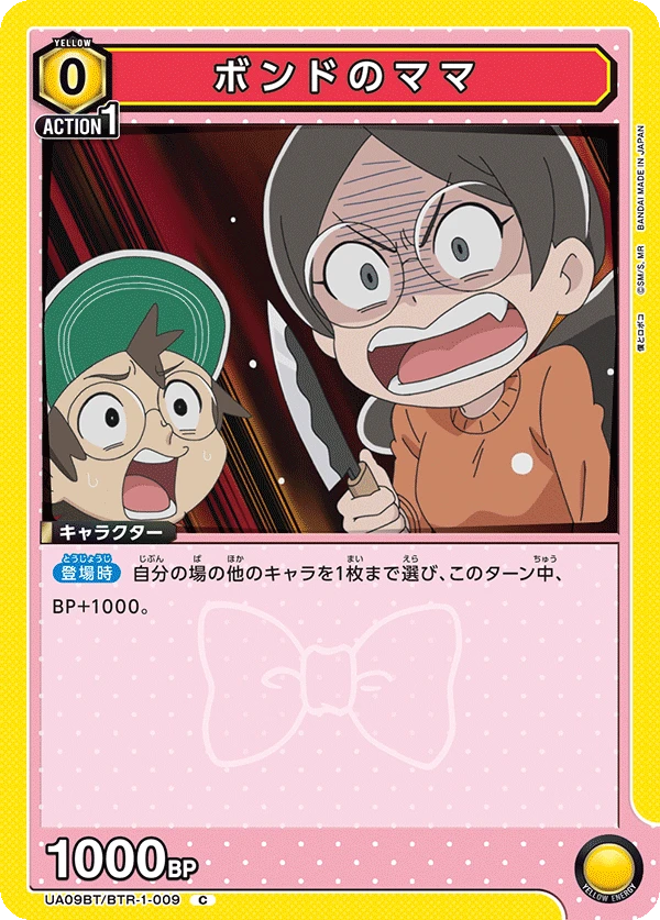 ボンドのママ