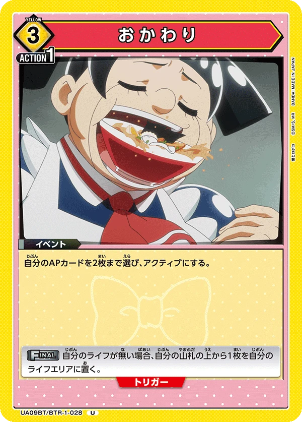 おかわり