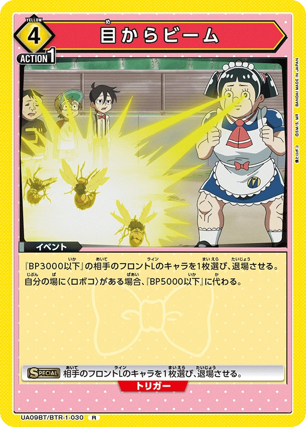 目からビーム