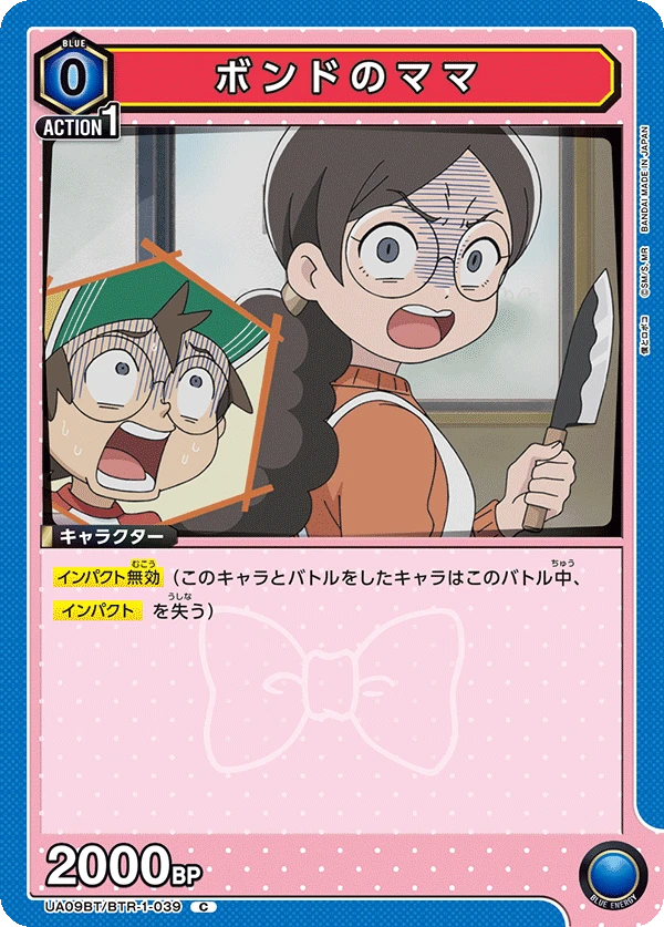 ボンドのママ