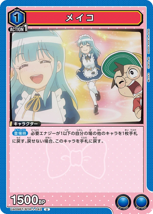 メイコ