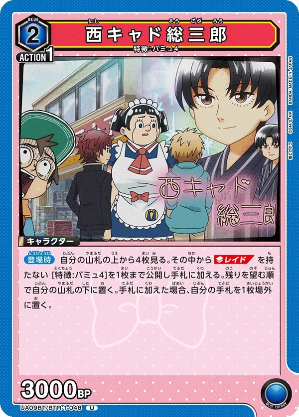 西キャド総三郎