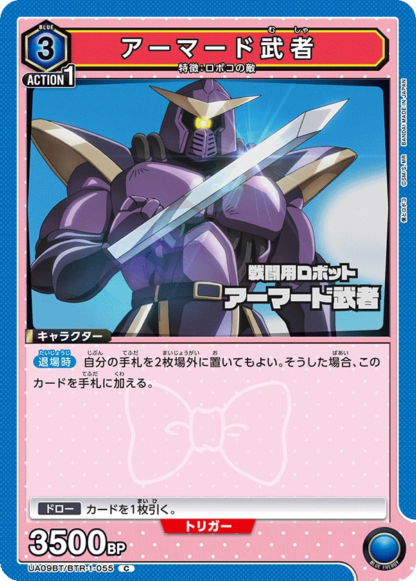 アーマード武者