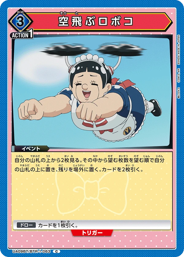 空飛ぶロボコ