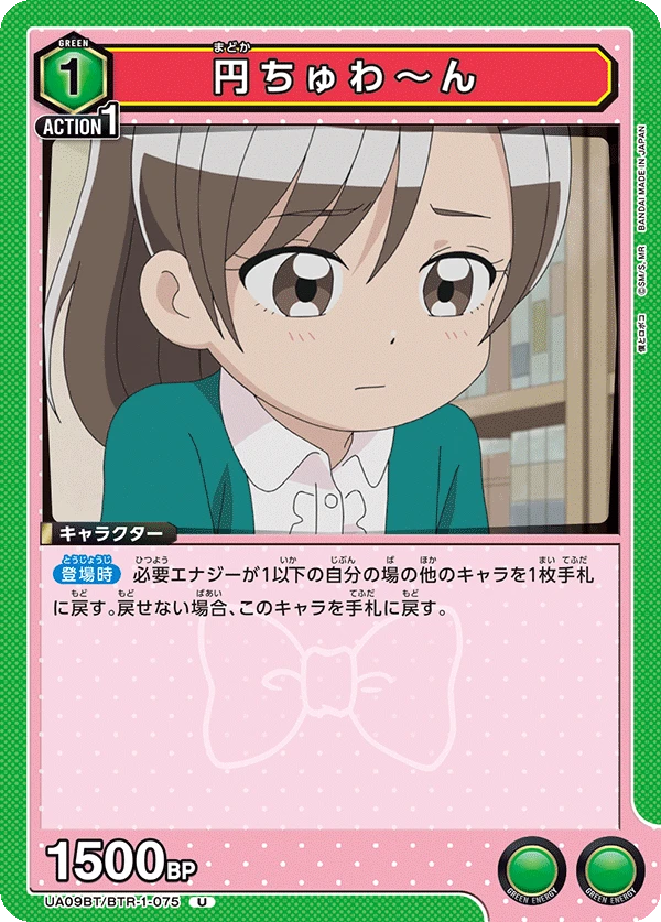 円ちゅわ～ん