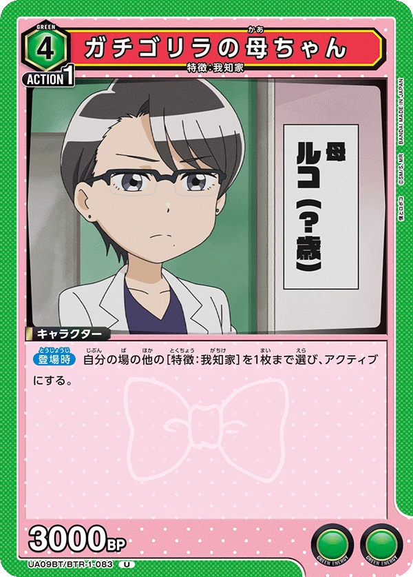 ガチゴリラの母ちゃん