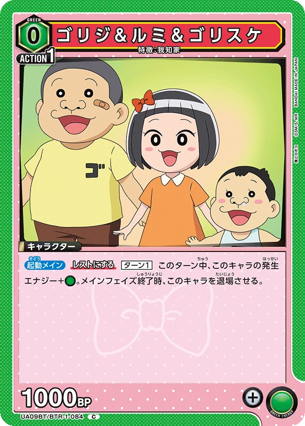 ゴリジ&ルミ＆ゴリスケ