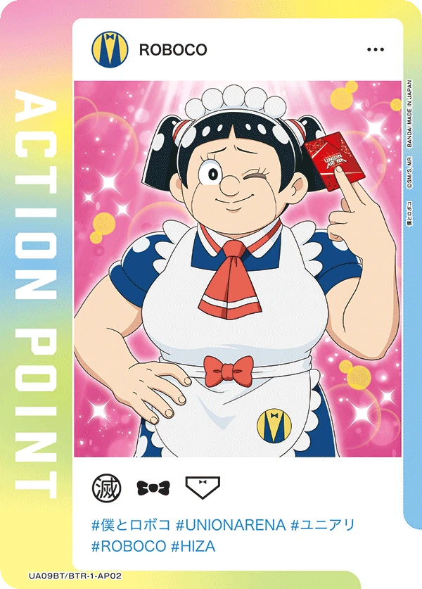 アクションポイントカード(僕とロボコ)