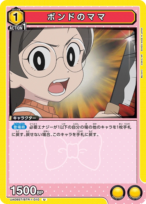 ボンドのママ