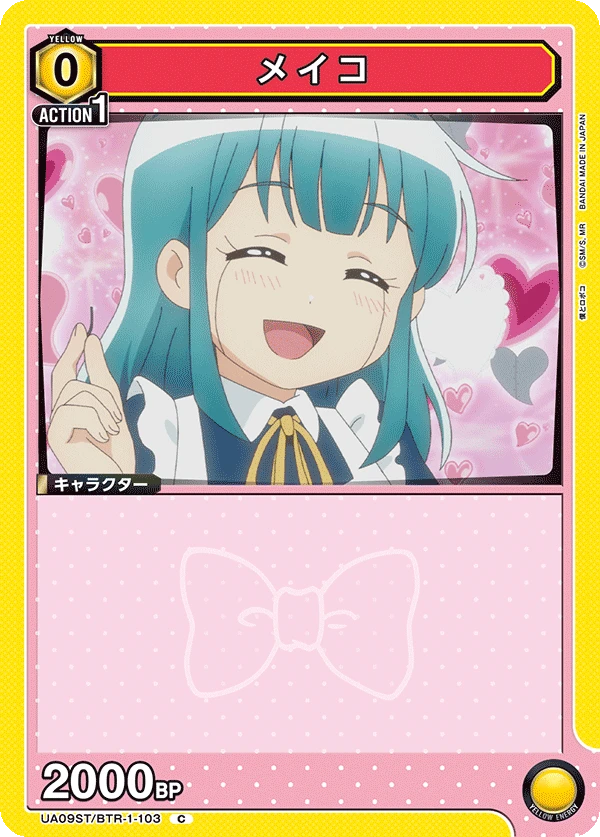 メイコ