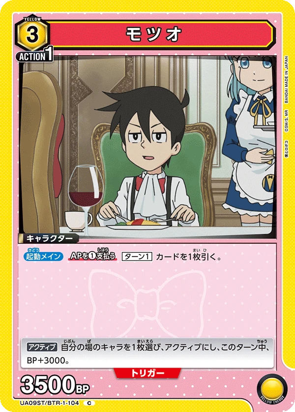 モツオ
