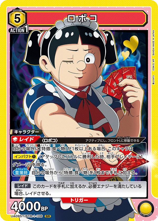 ロボコ