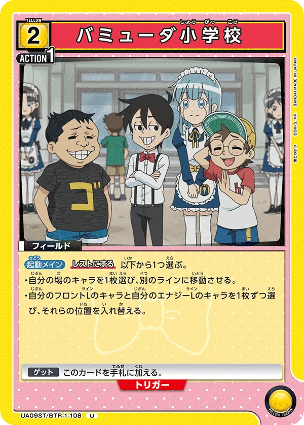 バミューダ小学校