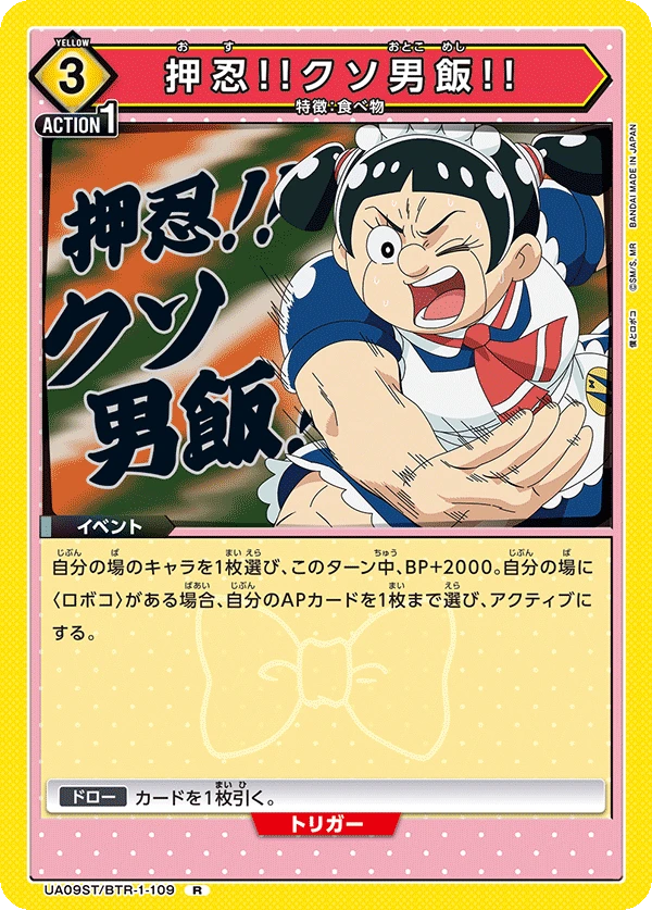 押忍!!クソ男飯!!