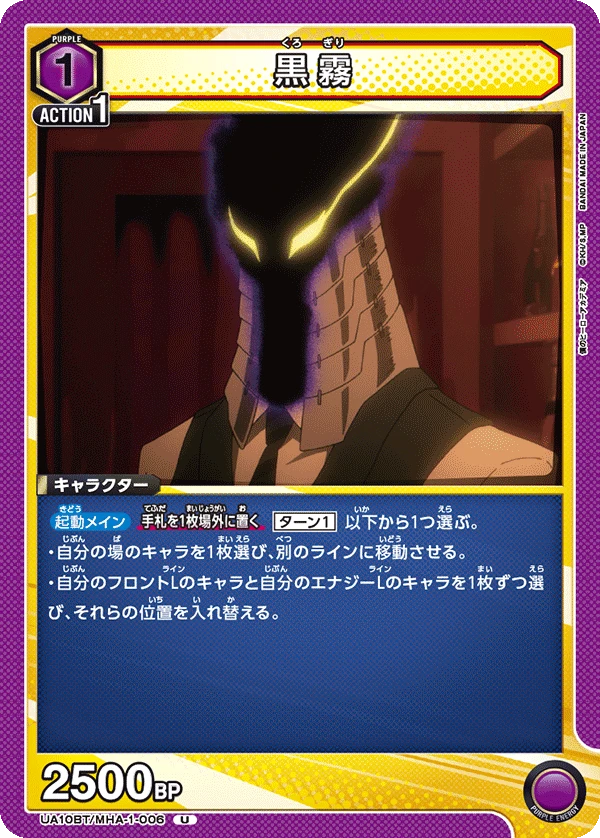 黒霧