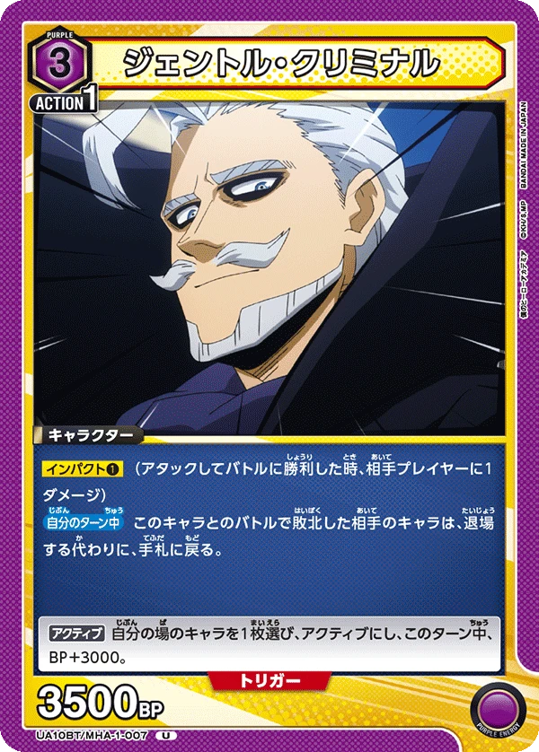 ジェントル・クリミナル