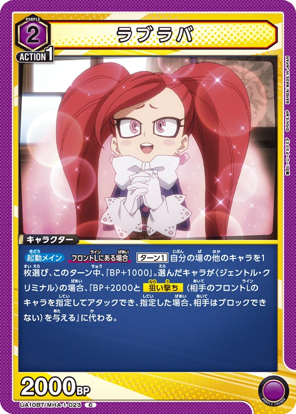ラブラバ