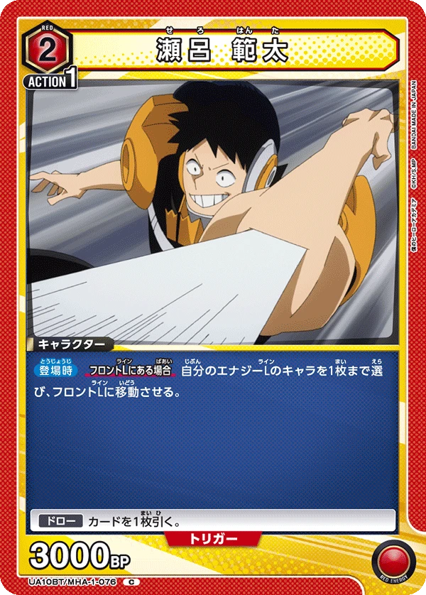 瀬呂 範太