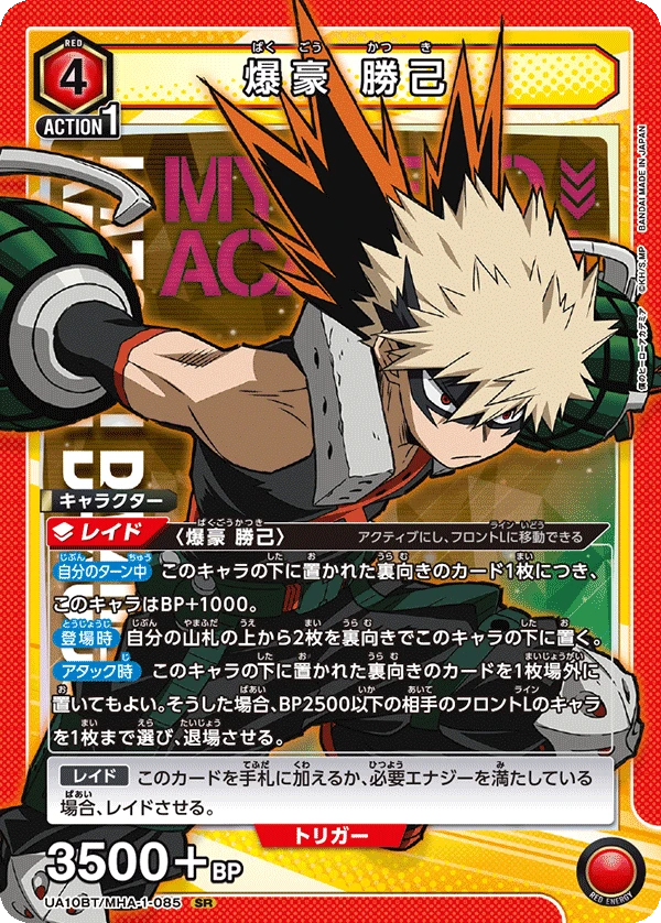 爆豪 勝己