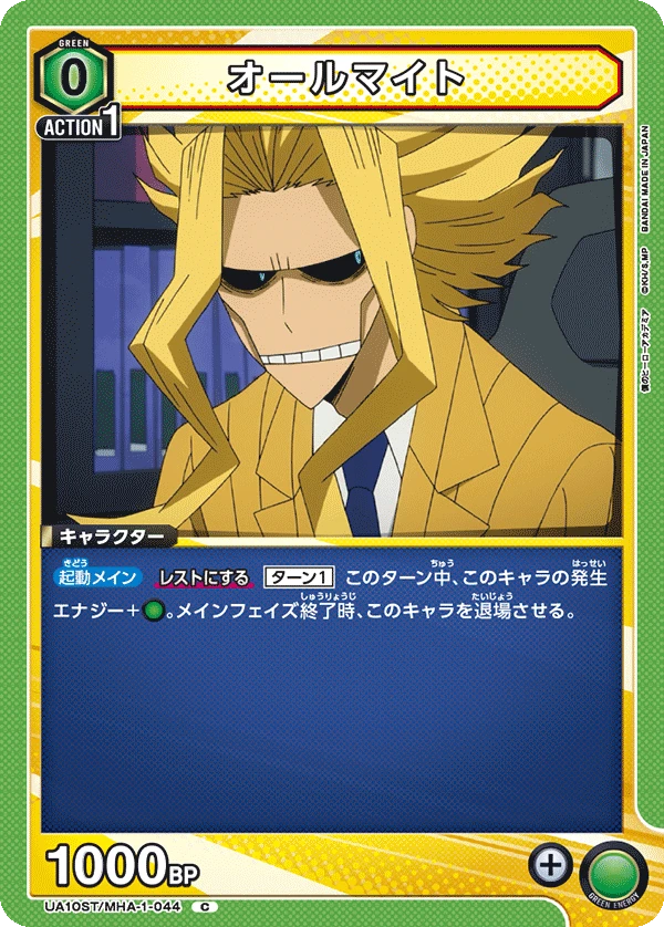オールマイト