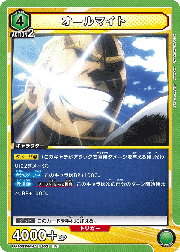 オールマイト