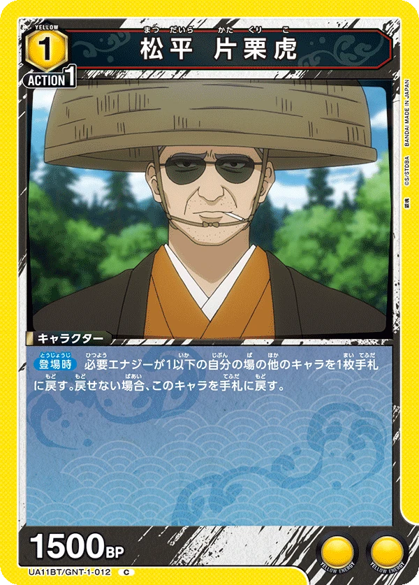 松平 片栗虎
