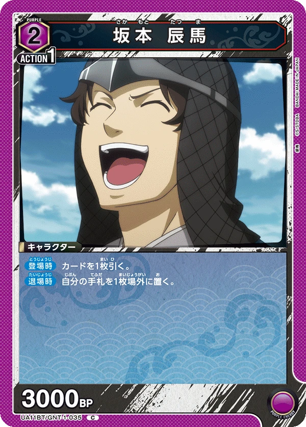 坂本 辰馬