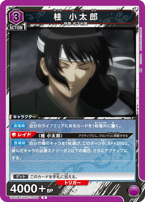 桂 小太郎