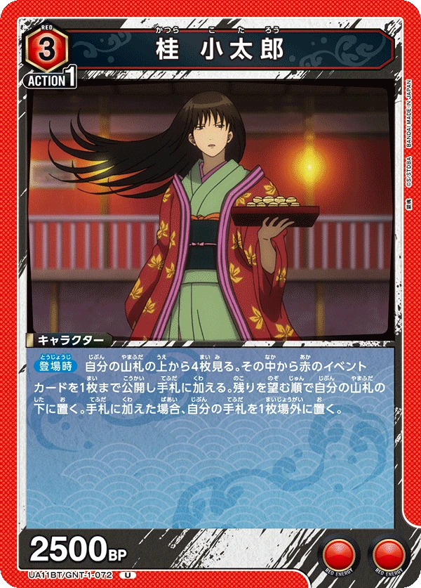 桂 小太郎