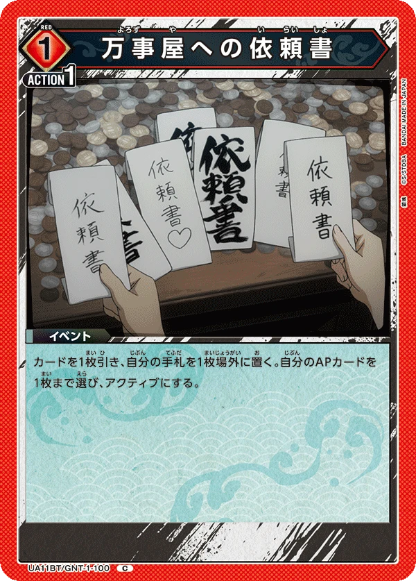 万事屋への依頼書