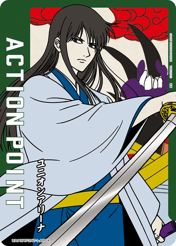 アクションポイントカード(銀魂)