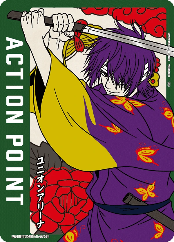アクションポイントカード(銀魂)