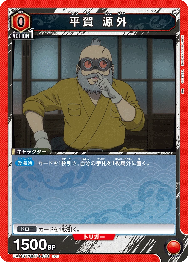 平賀 源外