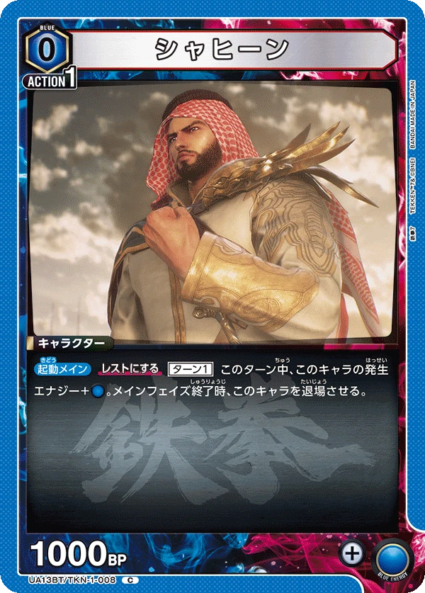 シャヒーン