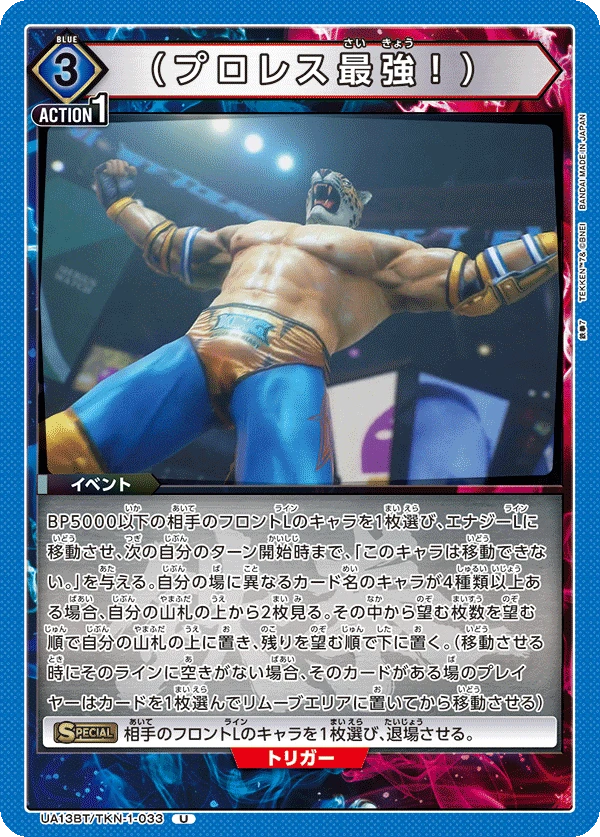 （プロレス最強！）