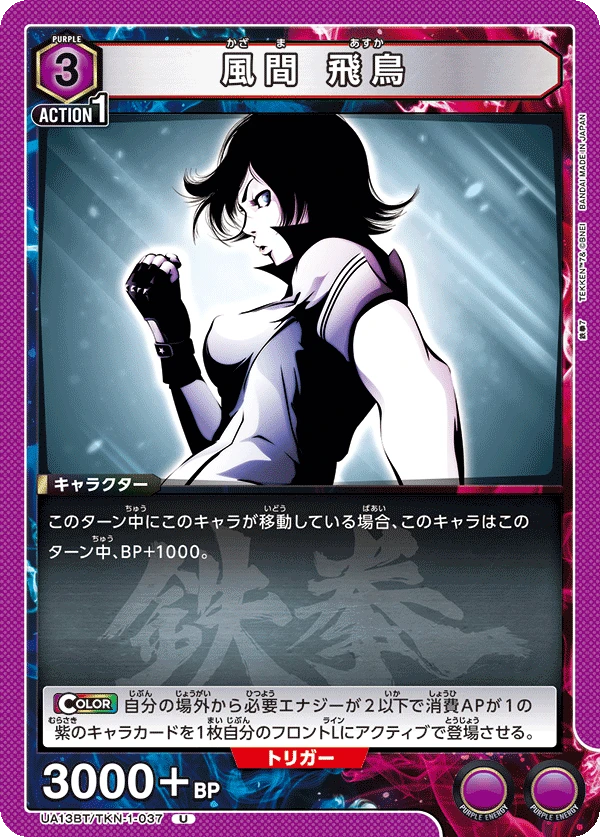 風間 飛鳥
