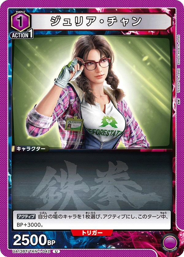 ジュリア・チャン
