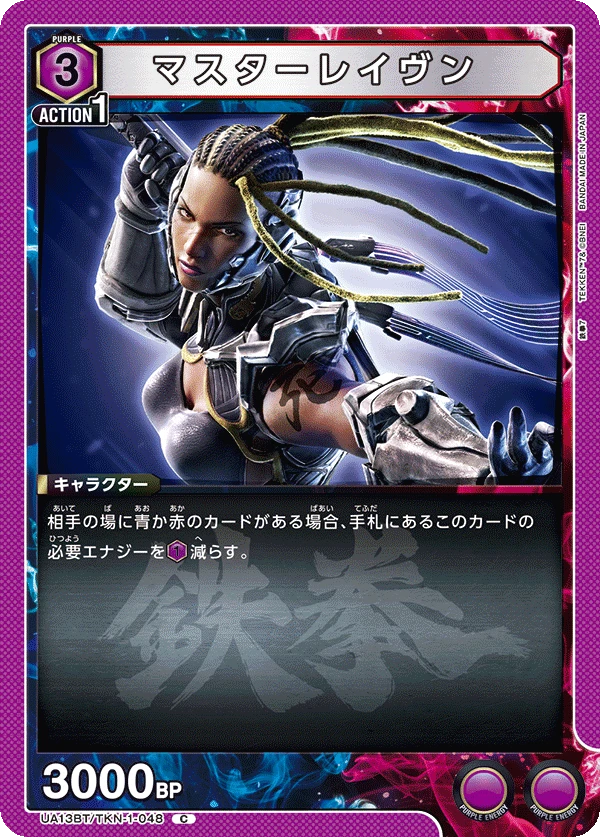 マスターレイヴン