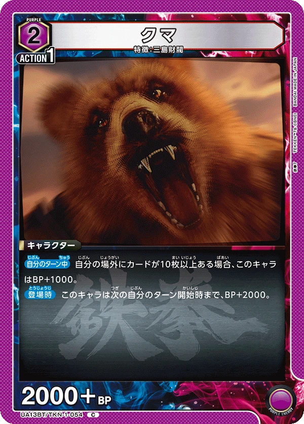 クマ