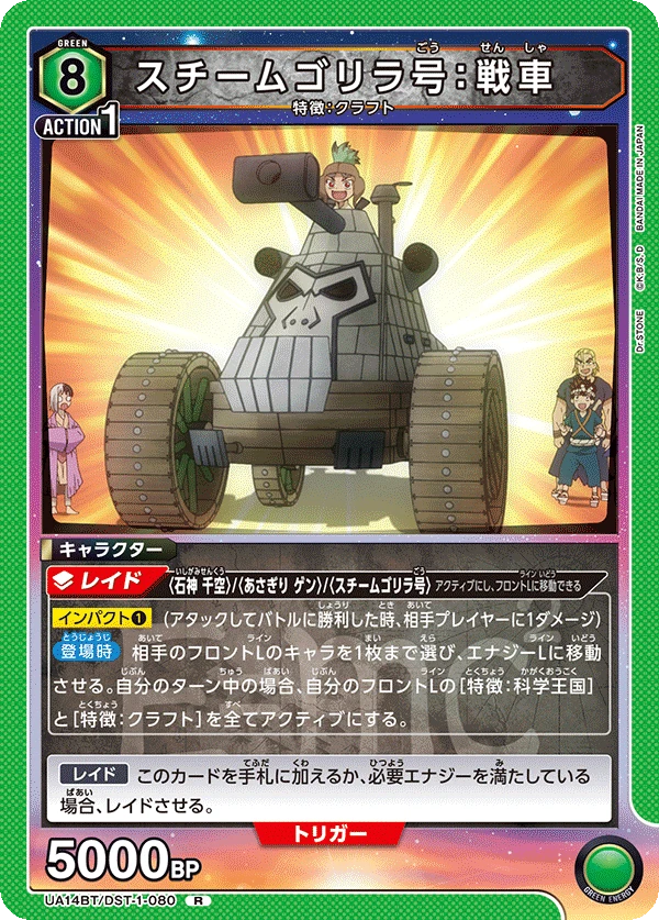 スチームゴリラ号：戦車