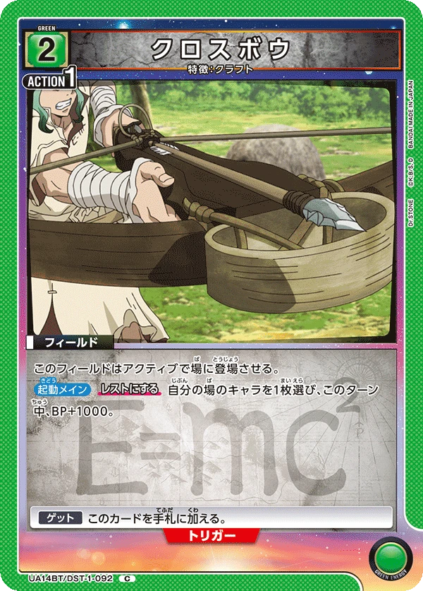 クロスボウ